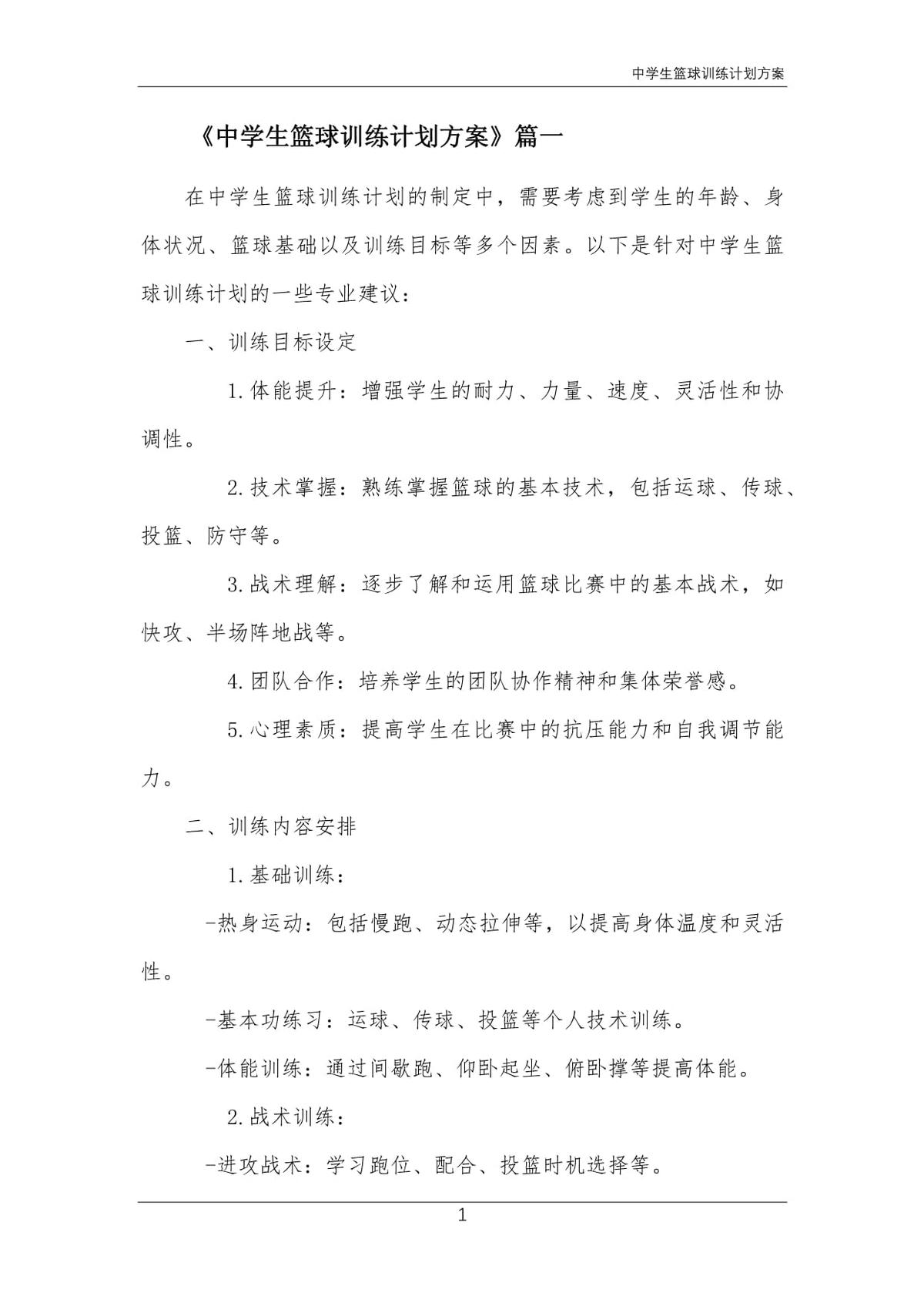 如何制定有效的篮球训练策略以提高球员表现_0